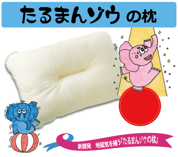 たるまんゾウの枕 ＜ Yunica Shop