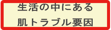 身近なトラブル原因