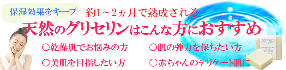天然グリセリンとは？