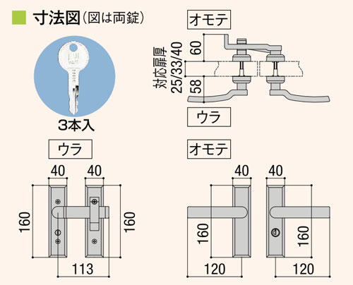 交換用汎用錠(TOEX門扉鍵取替錠)両錠サイズ