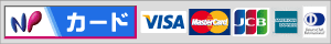 VISA・MasterCard・JCB・アメリカンエクスプレス・ダイナース NPカード