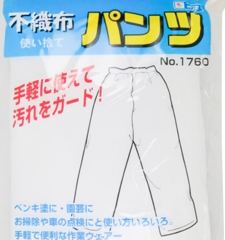 不織布ズボン1枚入（10枚） 使い捨てズボン 白衣 長ズボン ボトムス 下衣 塗装 frp 介護 清掃 巡回 点検 粉塵 解体 工事 食品工場 メンテナンス 補修 除草 草刈 工場見学