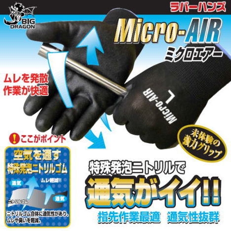 富士グローブ BD-108ミクロエアー（10双）・ニトリルコート背抜き手袋・ムレない通気性抜群の最強グリップ手袋です！ Micro-AIR