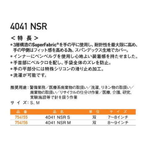 【HexArmor】4041 NSR・耐針・耐切創・耐突刺・耐摩耗【ヘックスアーマー手袋】
