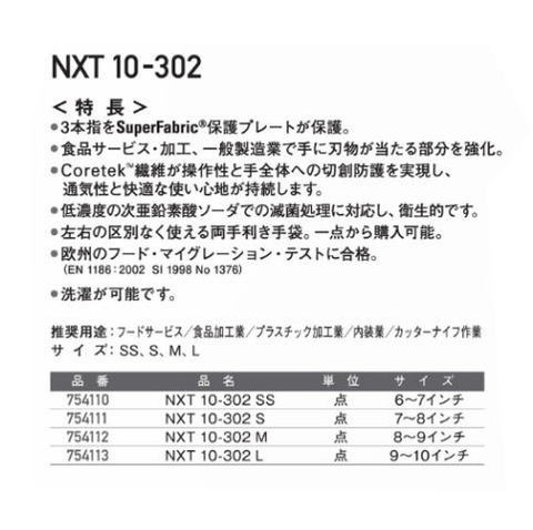 【HexArmor】NXT 10-302・左右兼用・片手のみ・耐切創・耐摩耗【ヘックスアーマー手袋】