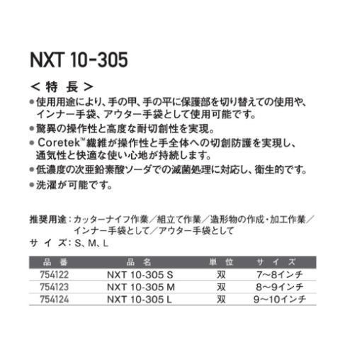 【HexArmor】NXT 10-305・耐切創・耐摩耗【ヘックスアーマー手袋】
