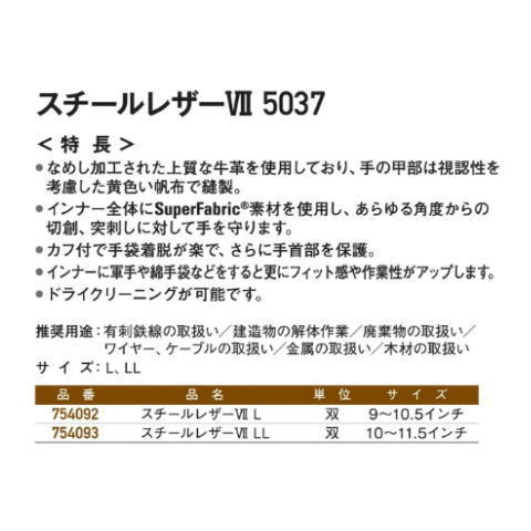 【HexArmor】スチールレザーⅦ 5037・耐切創・耐突刺・耐摩耗【ヘックスアーマー手袋】