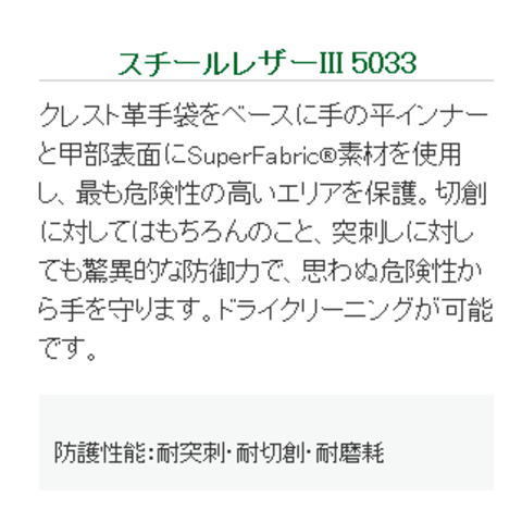 【HexArmor】スチールレザーⅢ 5033・耐切創・耐突刺・耐摩耗【ヘックスアーマー手袋】