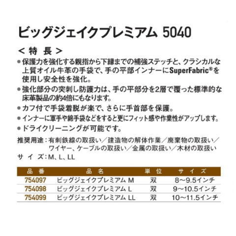 【HexArmor】ビッグジェイクプレミアム 5040・耐切創・耐突刺・耐摩耗【ヘックスアーマー手袋】