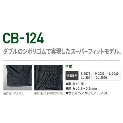 牛皮黒手袋2重しぼり PROHANDS CB-124 訓練作業用手袋 ダブル絞りゴムで実現したスーパーフィットモデル プロハンズ S 女性 3L 特大 サイズ 対応