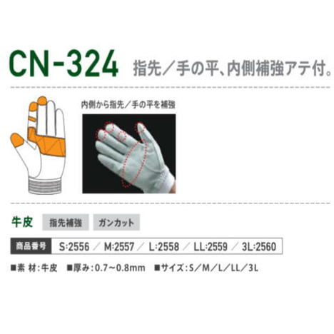 指先補強牛革白手袋 PROHANDS CN-324 訓練作業用手袋 指先手の平内側補強アテ付 耐久性の良いレスキューモデル プロハンズ S 女性 3L 特大 サイズ 対応
