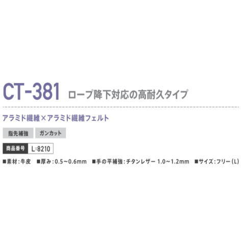 ロープ降下手袋 PROHANDS CT-381 ロープ降下対応の高耐久タイプです。 プロハンズ