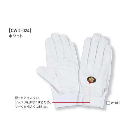 消防団白手袋 PROHANDS CWD-024 純白国産牛皮仕様の消防団専用モデル 競技大会練習や本番に最適 プロハンズ