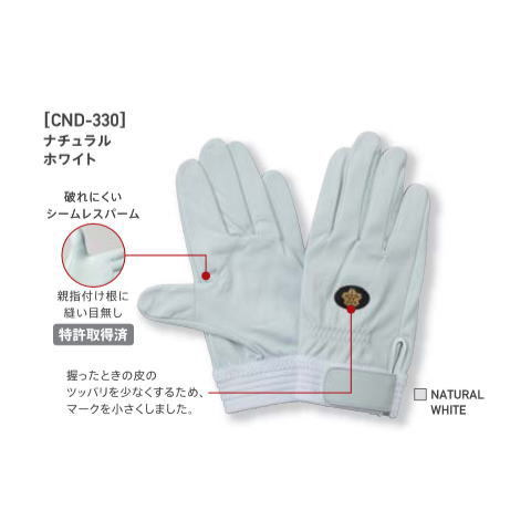 シームレスパーム牛皮白手袋 PROHANDS CND-330 国産牛皮仕様の消防団専用モデル 手の平一体形状 プロハンズ