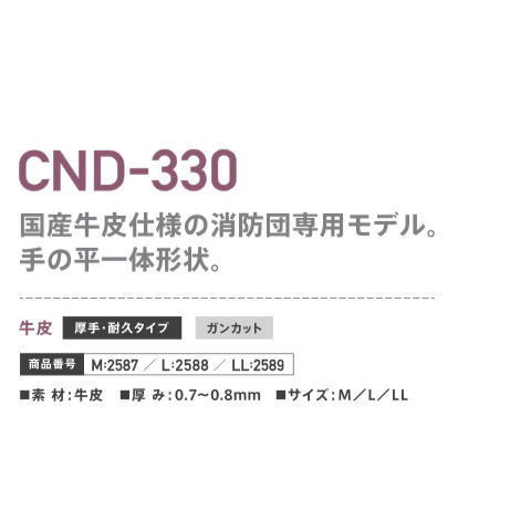 シームレスパーム牛皮白手袋 PROHANDS CND-330 国産牛皮仕様の消防団専用モデル 手の平一体形状 プロハンズ