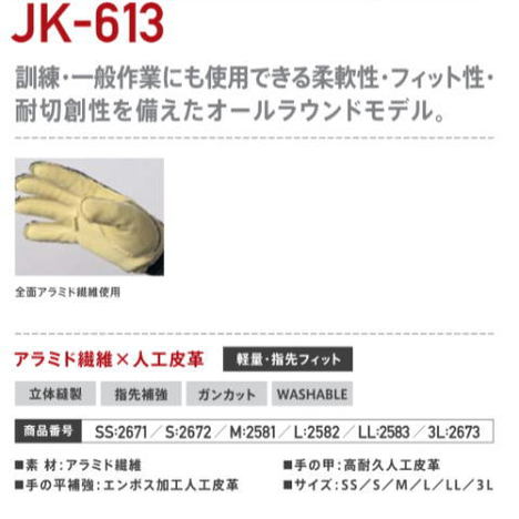 軽量滑り止めアラミド手袋 PROHANDS JK-613 災害救助用手袋 訓練や一般作業にも使用できる柔軟性、フィット性、耐切創性を備えたモデル プロハンズ S 女性 3L 特大 サイズ 対応