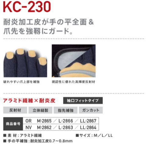 耐炎アラミドグローブ PROHANDS KC-230 災害救助用手袋 耐炎加工皮が手の平全面、爪先を強靭にガード プロハンズ