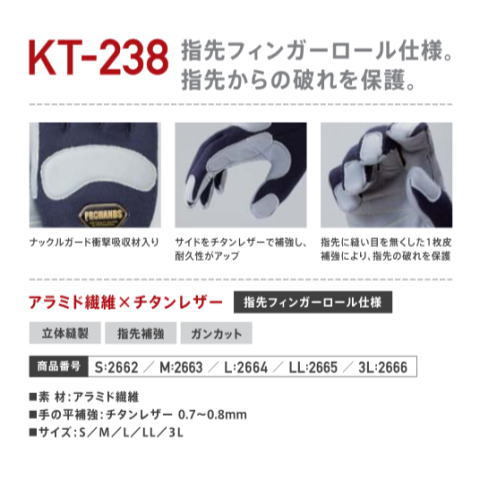 指先が破れにくいレスキューグローブ PROHANDS KT-238 災害救助用手袋 指先フィンガーロール仕様 指先からの破れを保護 プロハンズ S 女性 3L 特大 サイズ 対応