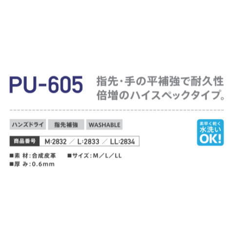 整備点検グローブ PROHANDS PU-605 指先手の平補強で耐久性抜群の合成皮革製ハイスペックタイプ プロハンズ