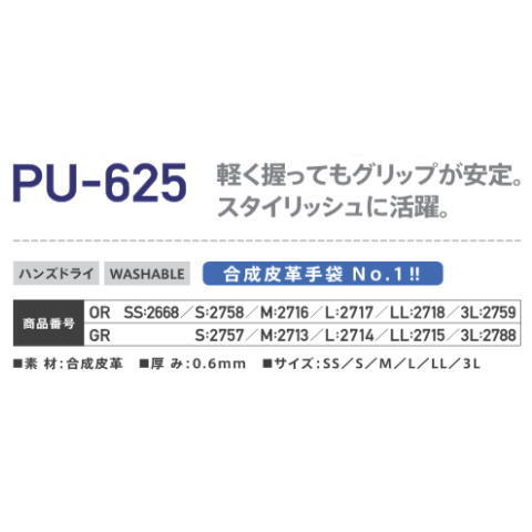 整備点検合成皮革手袋 PROHANDS PU-625 軽く握ってもグリップが安定、スタイリッシュに活躍 プロハンズ S 女性 3L 特大 サイズ 対応