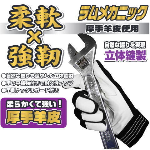 羊皮メカニックグローブ(10双) 厚手ラム革手袋 RM-701 ラムメカニック 富士グローブ シープスキンアテ付皮手袋 整備 作業 工事 バイク運転