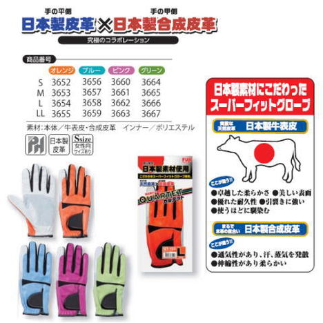 QT 103 カルテット手袋 (10双) 国産スーパーフィットグローブ 4色対応 Sサイズ(女性サイズ)対応 富士グローブ