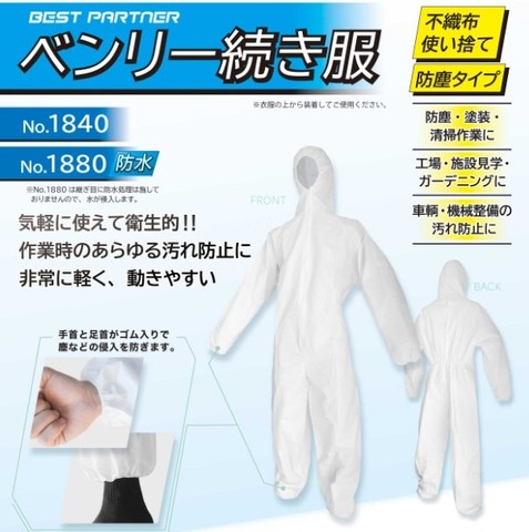 防水不織布つなぎ（10枚） 富士手袋工業 1880 使い捨てツナギ服 つなぎ 白衣 作業服 作業着 保護服 防護服 フード付 防塵粉塵対応 M~3L