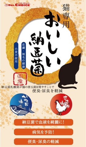 おいしい納豆菌 猫用 かつお味 送料無料 糞尿臭 軽減 サプリメント