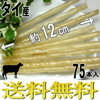 タイ産　棒ガム　お徳用　送料無料　愛犬用人気おやつ