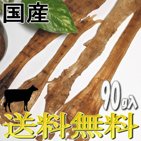 国産 牛 アキレス 薄型 ロング 送料無料 犬用 おやつ