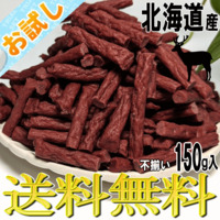 国産 エゾ鹿 ジャーキー  お試し 送料無料 犬用 おやつ