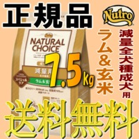 ニュートロ ナチュラルチョイス 減量用 7.5kg 正規品