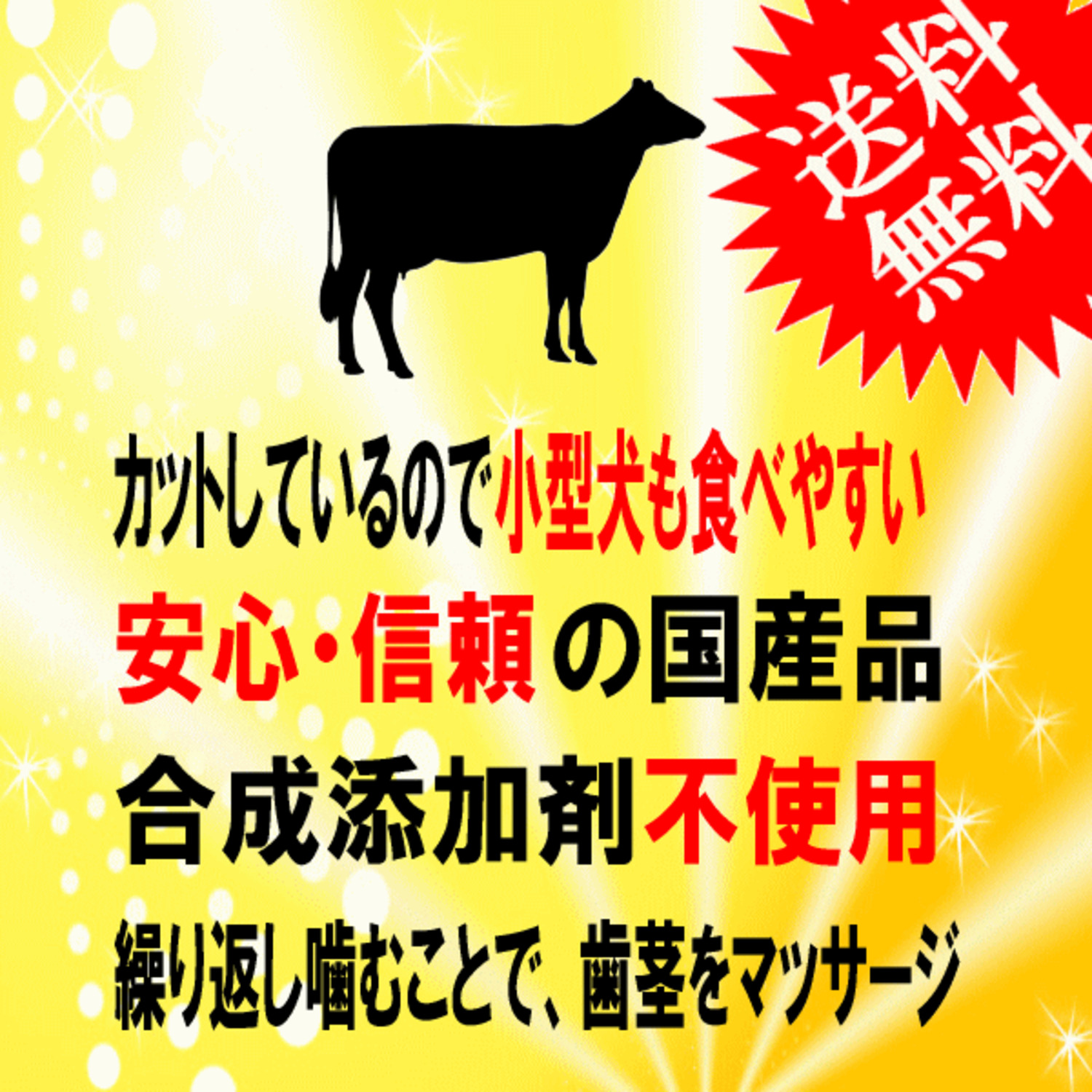 国産牛アキレス カットタイプ【送料無料】犬用おやつ