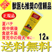 ニュートリスタット 120.5g 12本 正規品 送料無料 獣医師 推奨 犬用 猫用 栄養補助食品 トムリン