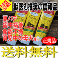 ニュートリスタット 120.5g 3本 正規品 送料無料 獣医師 推奨 犬用 猫用 栄養補助食品 トムリン