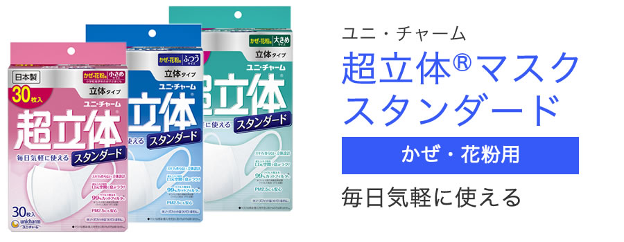 超立体マスク