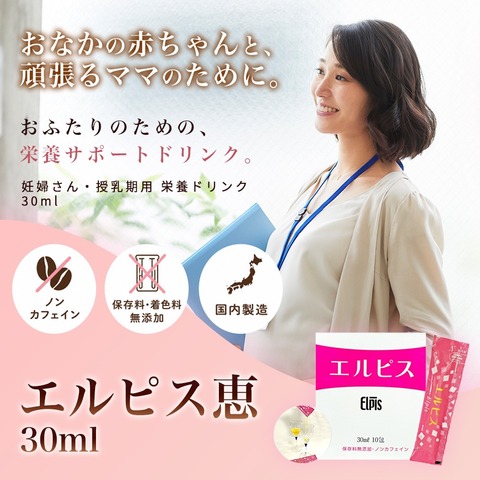 エルピス　”恵”