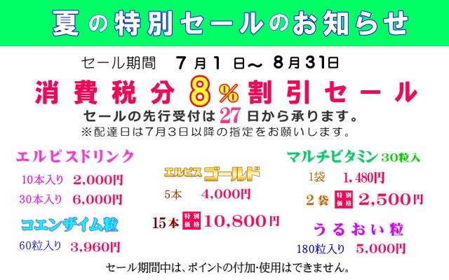 夏セールのお知らせ