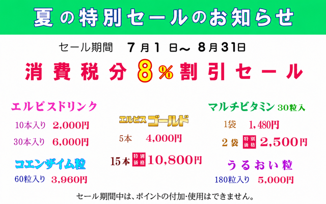 夏セールのお知らせ