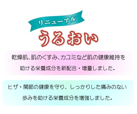 うるおい１８０粒入