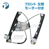 ベンツ フロント パワーウインドウレギュレーター