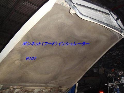 R107 フードインシュレーター