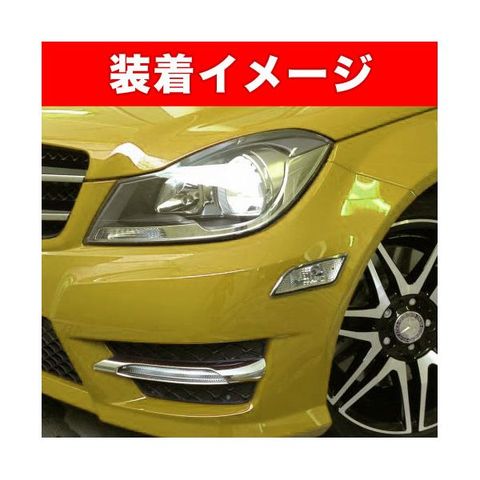 ベンツ Cクラス W204 後期 クーペ フロントサイドマーカー US仕様 北米仕様 W20401620 C180 C250 アクセサリー