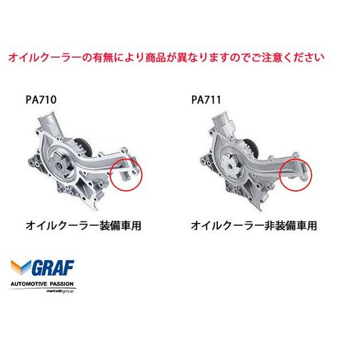 GRAF製 ベンツ Eクラス W211 ウォーターポンプ＆サーモスタット M112(V6) M113(V8) PA710 1122001101 Vernet 651387J