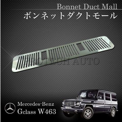 ベンツ Gクラス W463 ゲレンデ G320 G320L G500L G55L ボンネットダクトモール クロームメッキ W46337000 アクセサリー