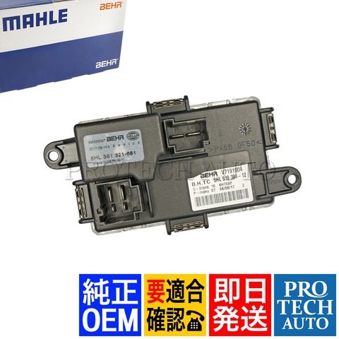 MAHLE-BEHR製 ベンツ ブロアレジスター