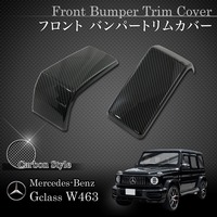 BENZ 現行 W463A W464 Gクラス ブラック サイドモールセット - 外装