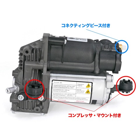 ベンツ エアサスコンプレッサー