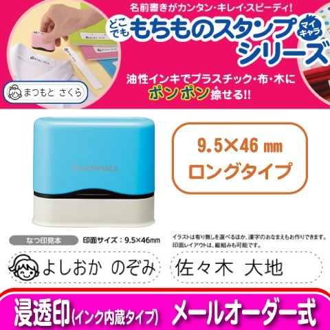 どこでも もちものスタンプ マイキャラ