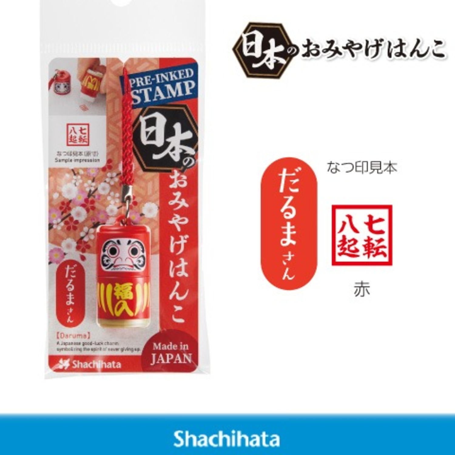 日本のおみやげはんこ